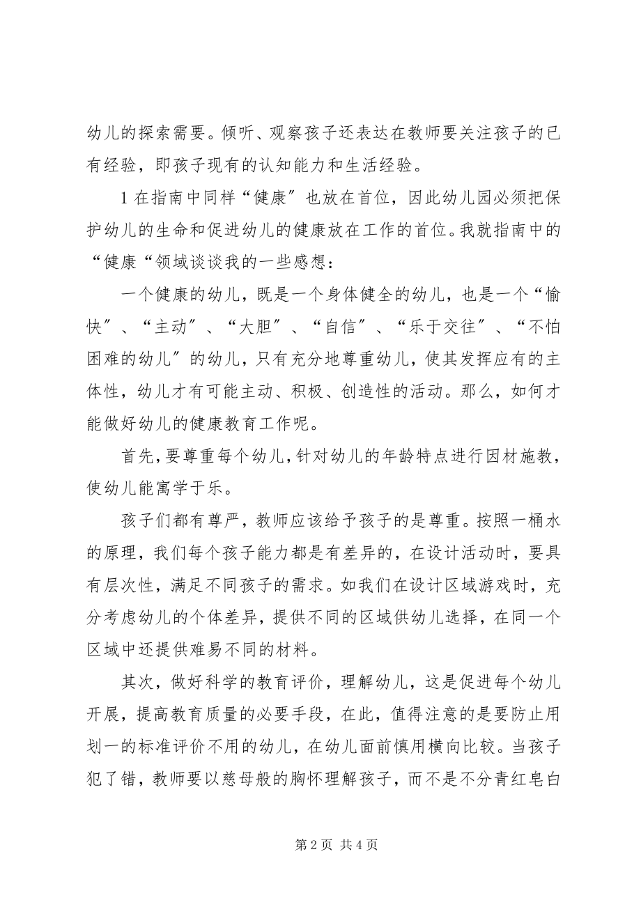 2023年学习指南心得体会李金丽.docx_第2页