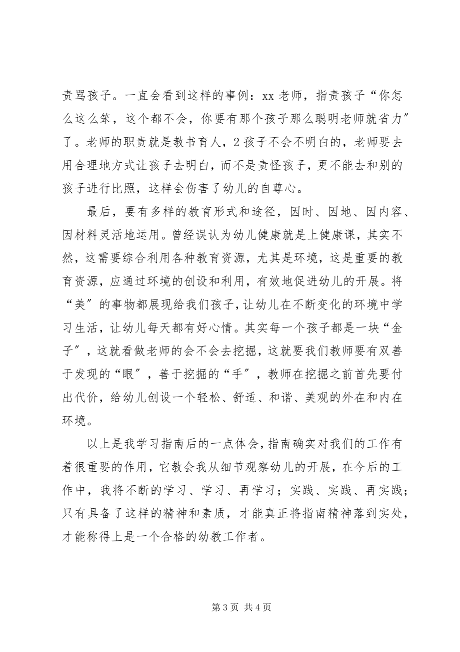 2023年学习指南心得体会李金丽.docx_第3页