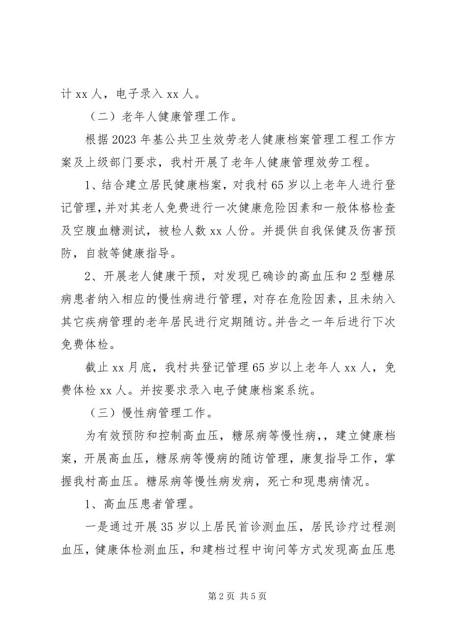 2023年公共卫生服务的年终工作总结.docx_第2页