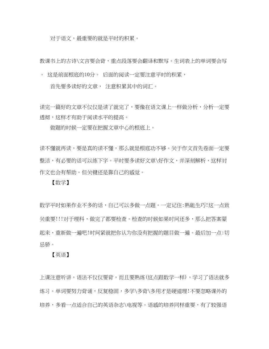 2023年初中新学习的学习计划书.docx_第2页