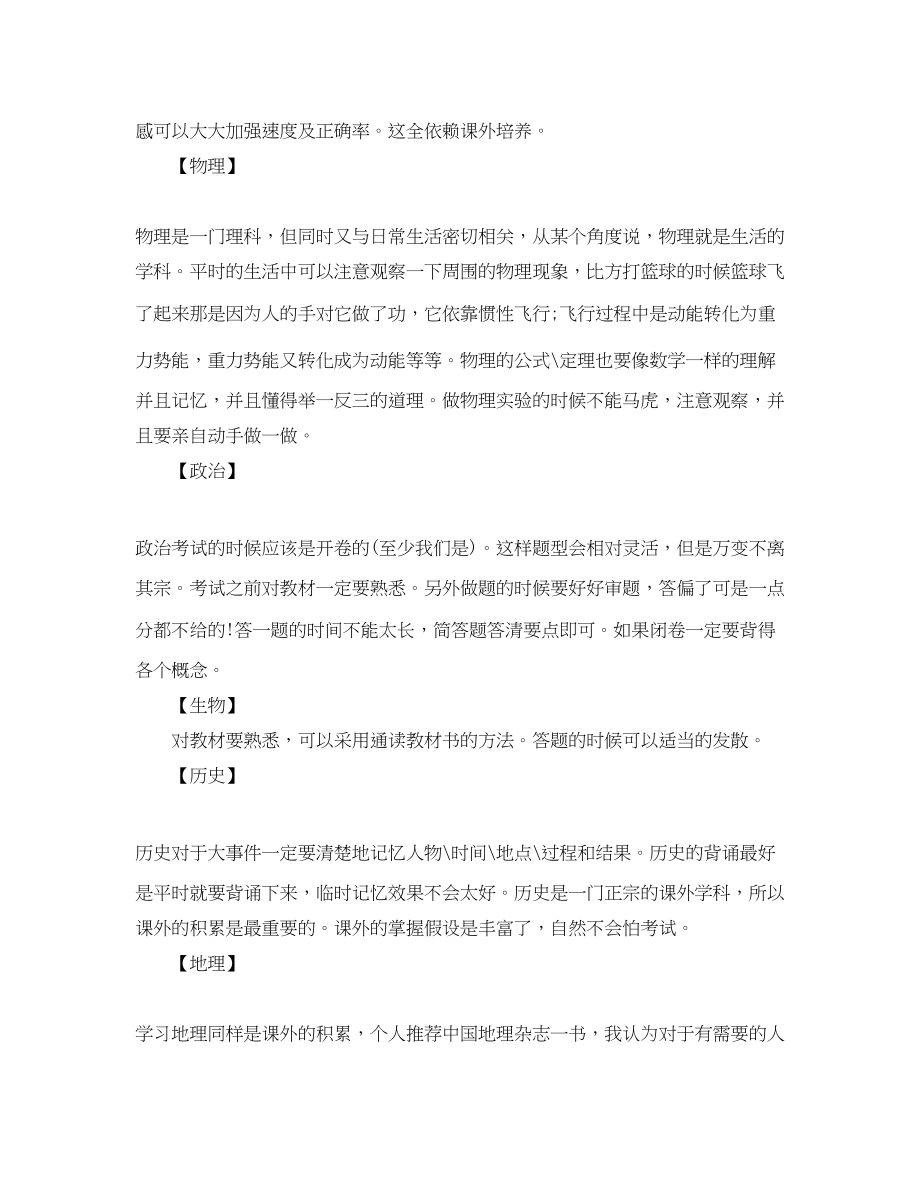 2023年初中新学习的学习计划书.docx_第3页