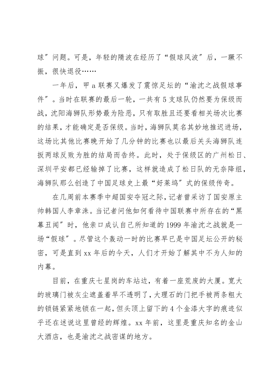 2023年初一政治演讲稿.docx_第2页