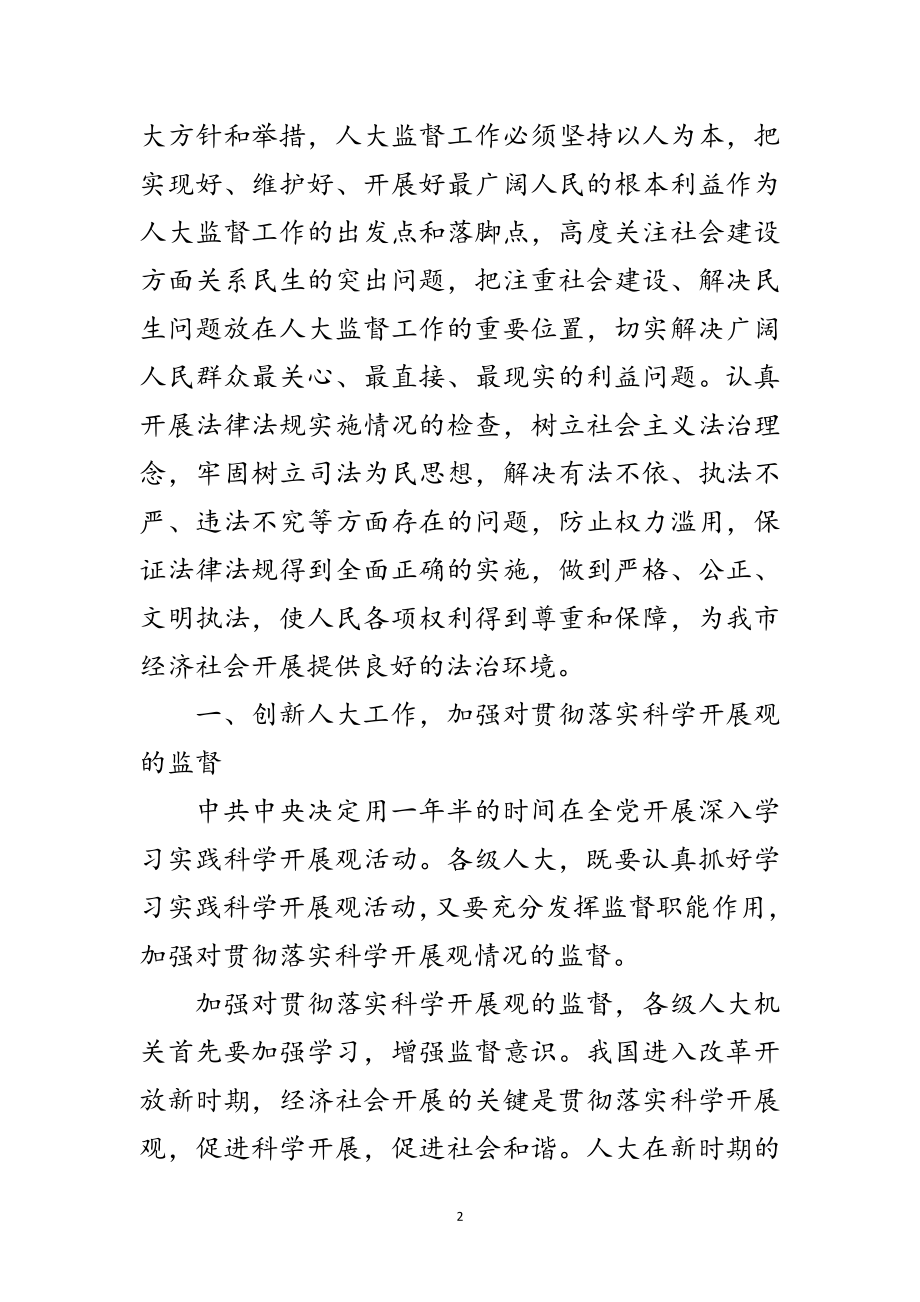 2023年在镇级人大工作座谈会议上的讲话范文.doc_第2页