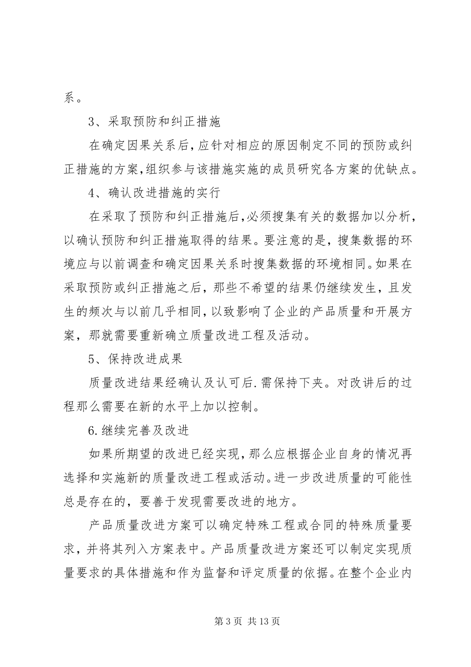 2023年工作质量改进计划.docx_第3页