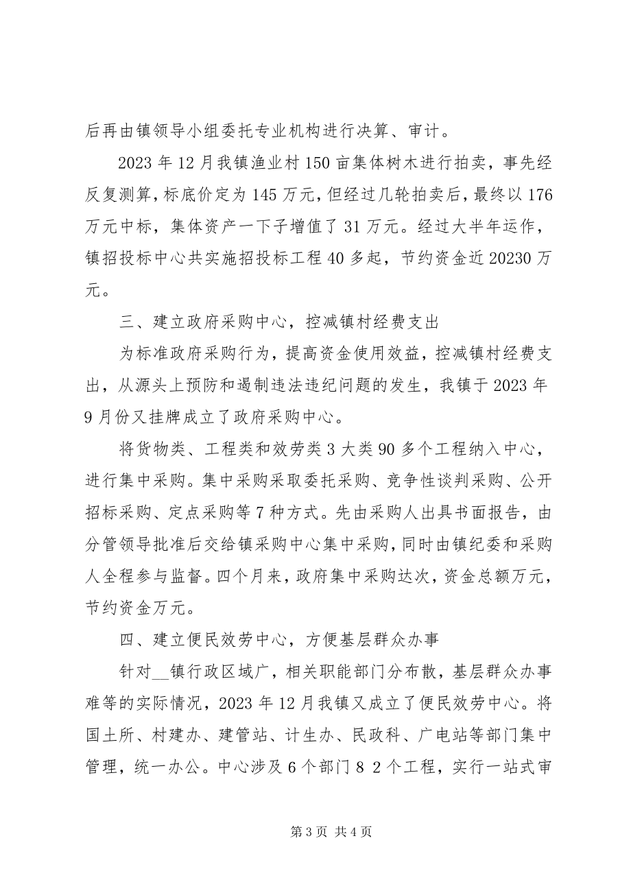 2023年乡镇纪委党风廉政建设经验材料.docx_第3页