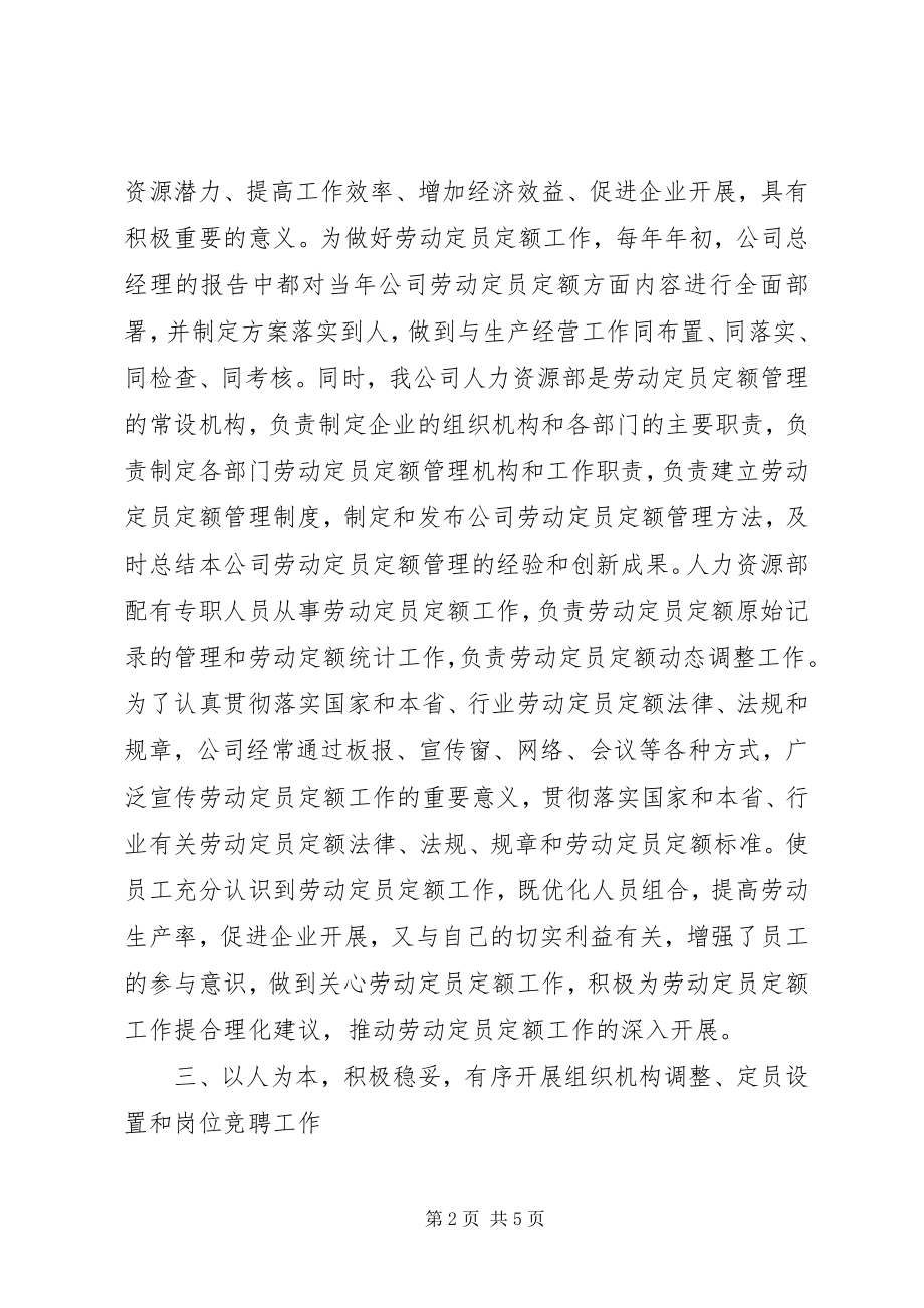 2023年发电公司先进典型企业申报材料.docx_第2页