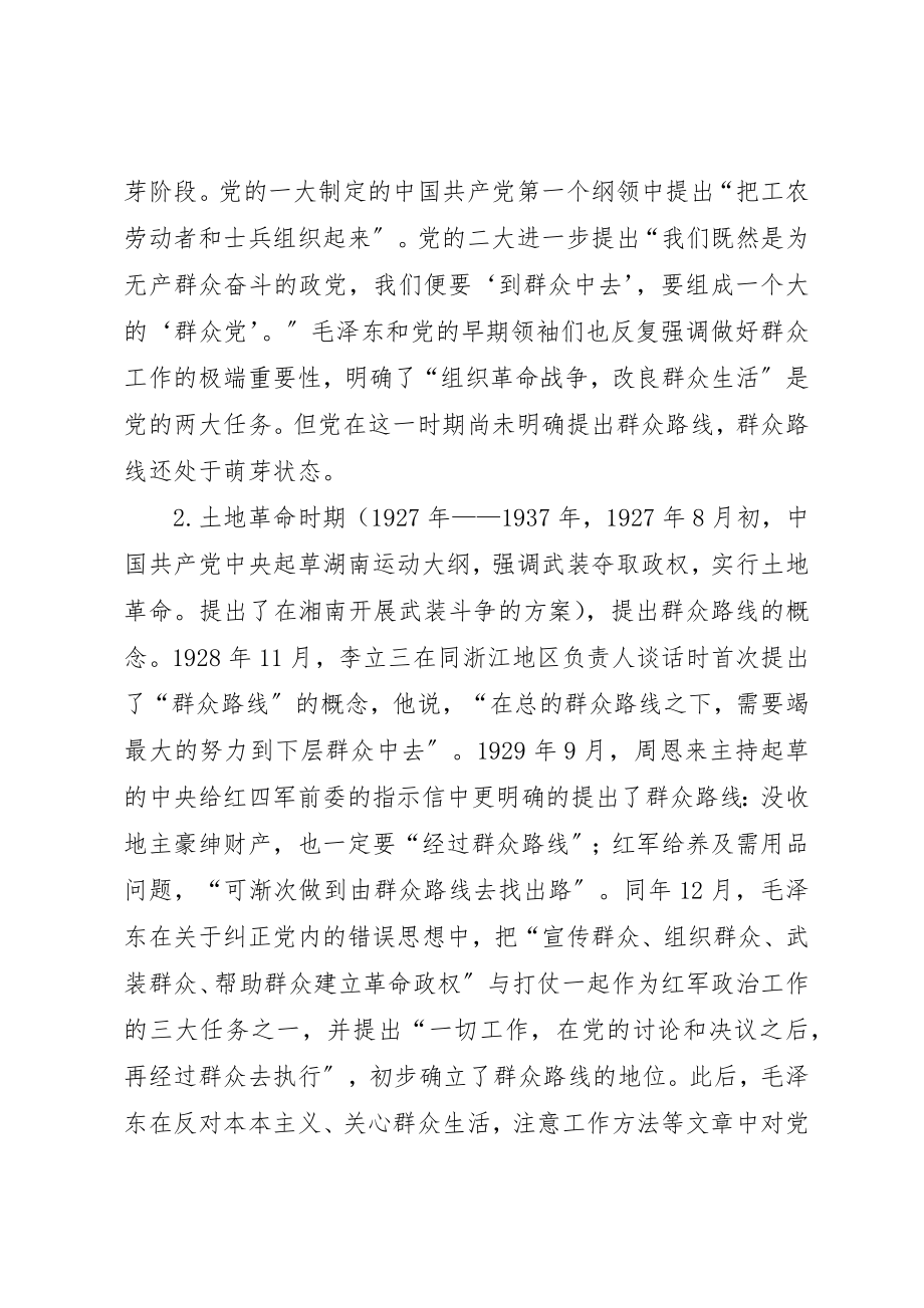 2023年党的群众路线教育实践活动专题党课新编.docx_第2页