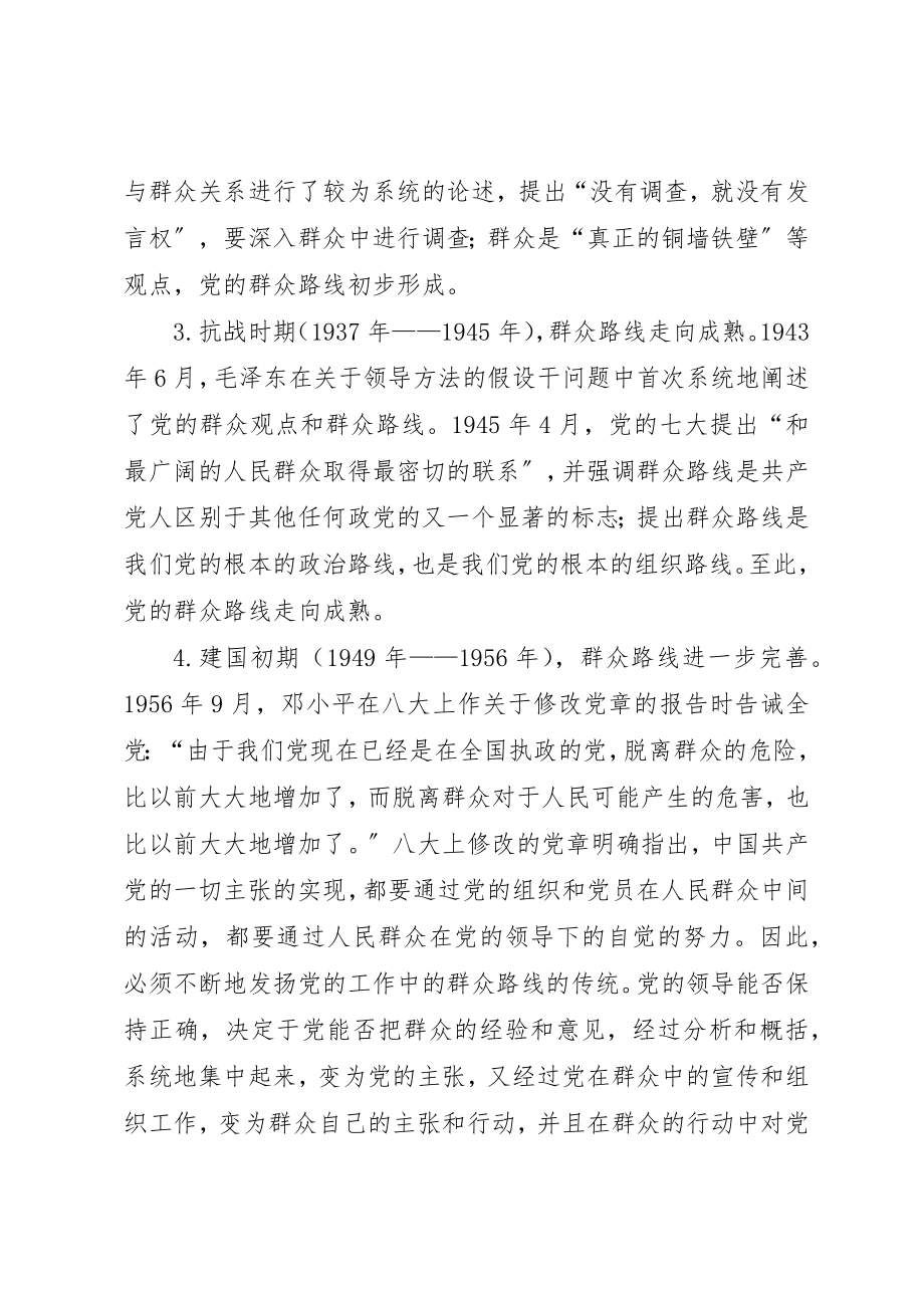 2023年党的群众路线教育实践活动专题党课新编.docx_第3页