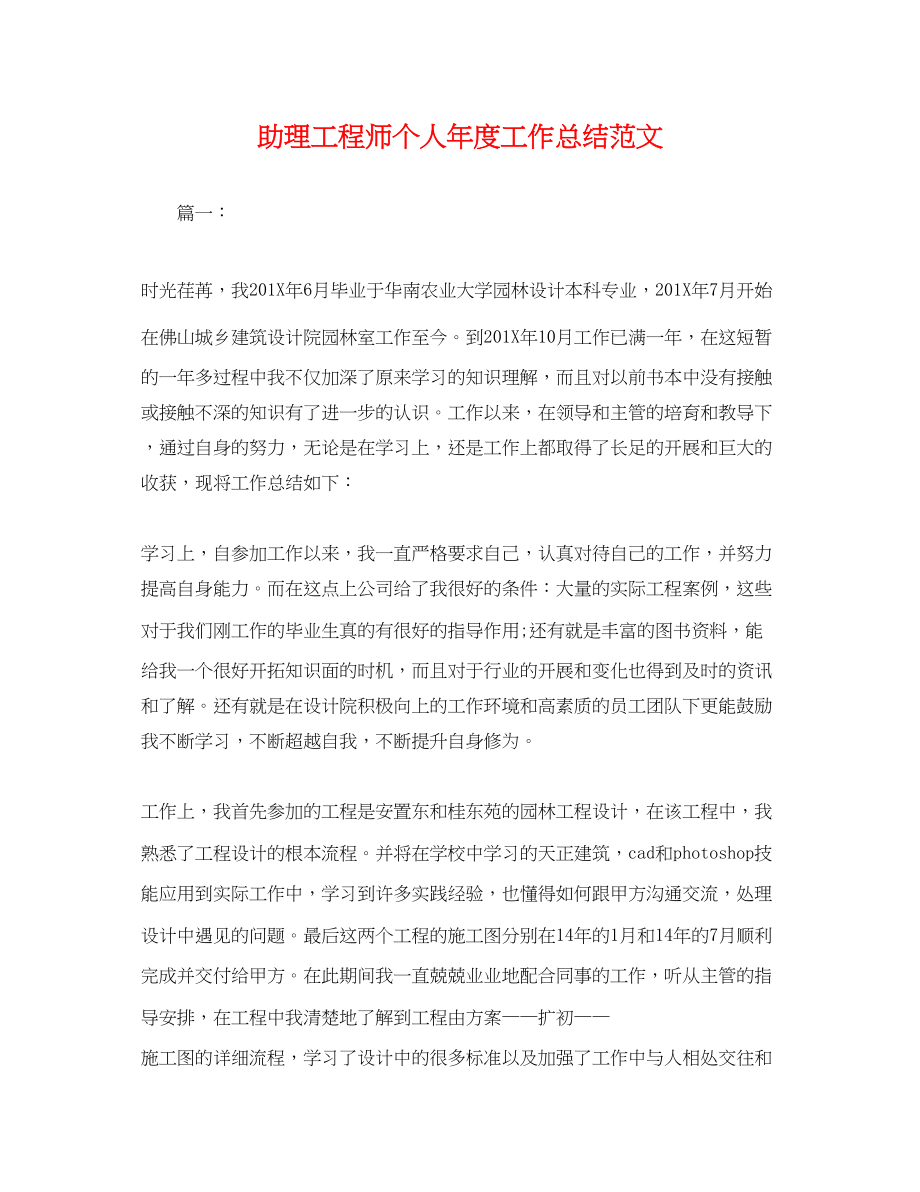 2023年助理工程师个人度工作总结.docx_第1页