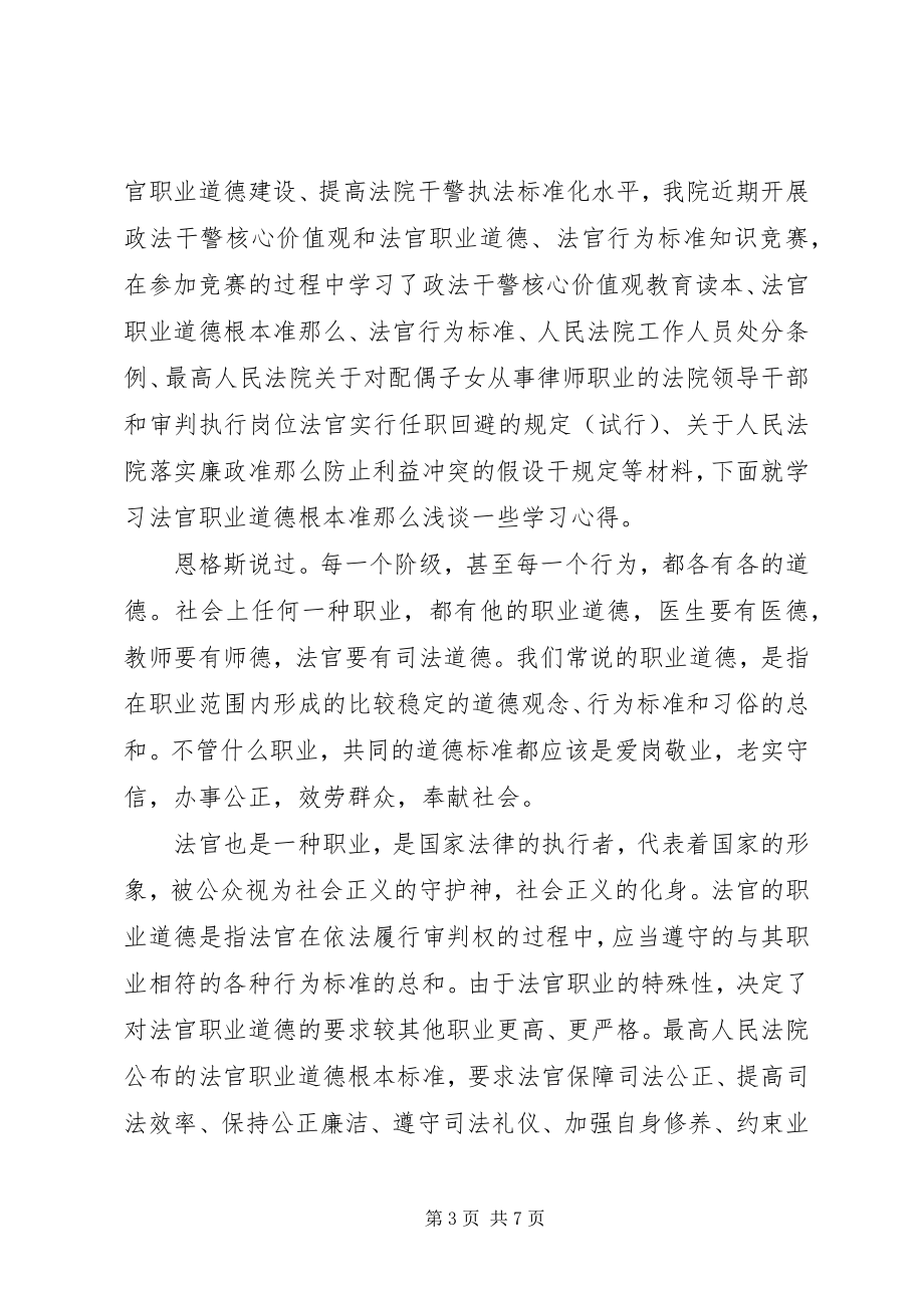 2023年法官廉政心得体会.docx_第3页