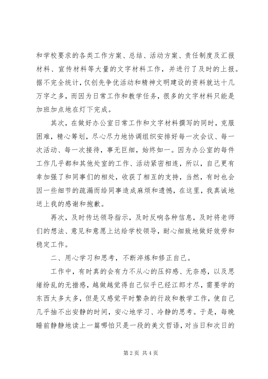 2023年校长办公室主任个人述职报告.docx_第2页