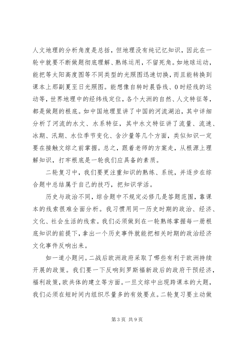 2023年高三文综学习心得.docx_第3页