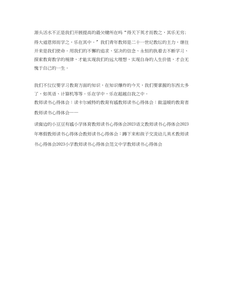 2023年寒假教师读书心得体会范文.docx_第2页