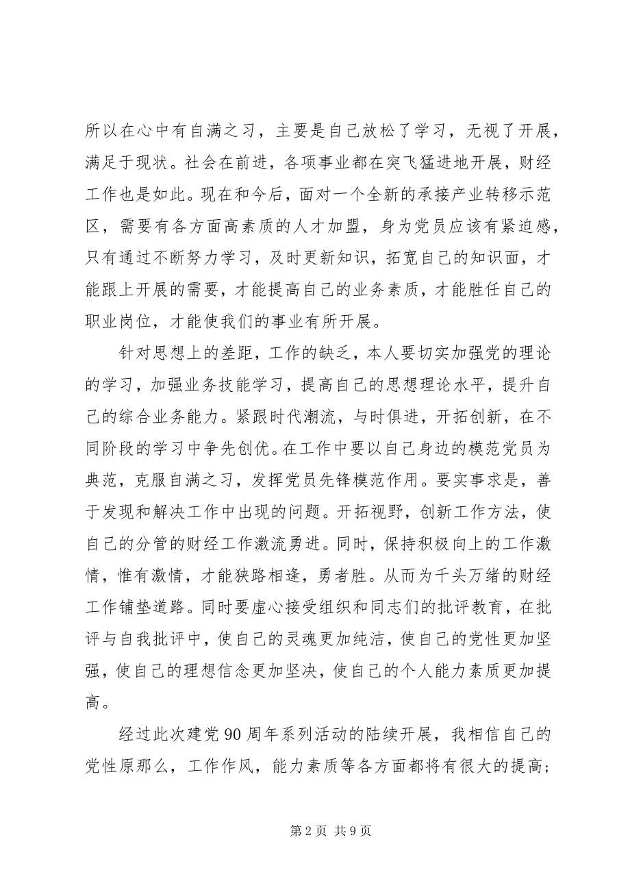 2023年上党课的学习心得.docx_第2页