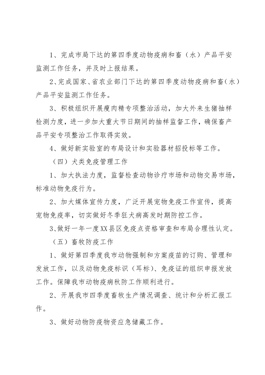 2023年动物疫病预防控制中心工作计划.docx_第2页