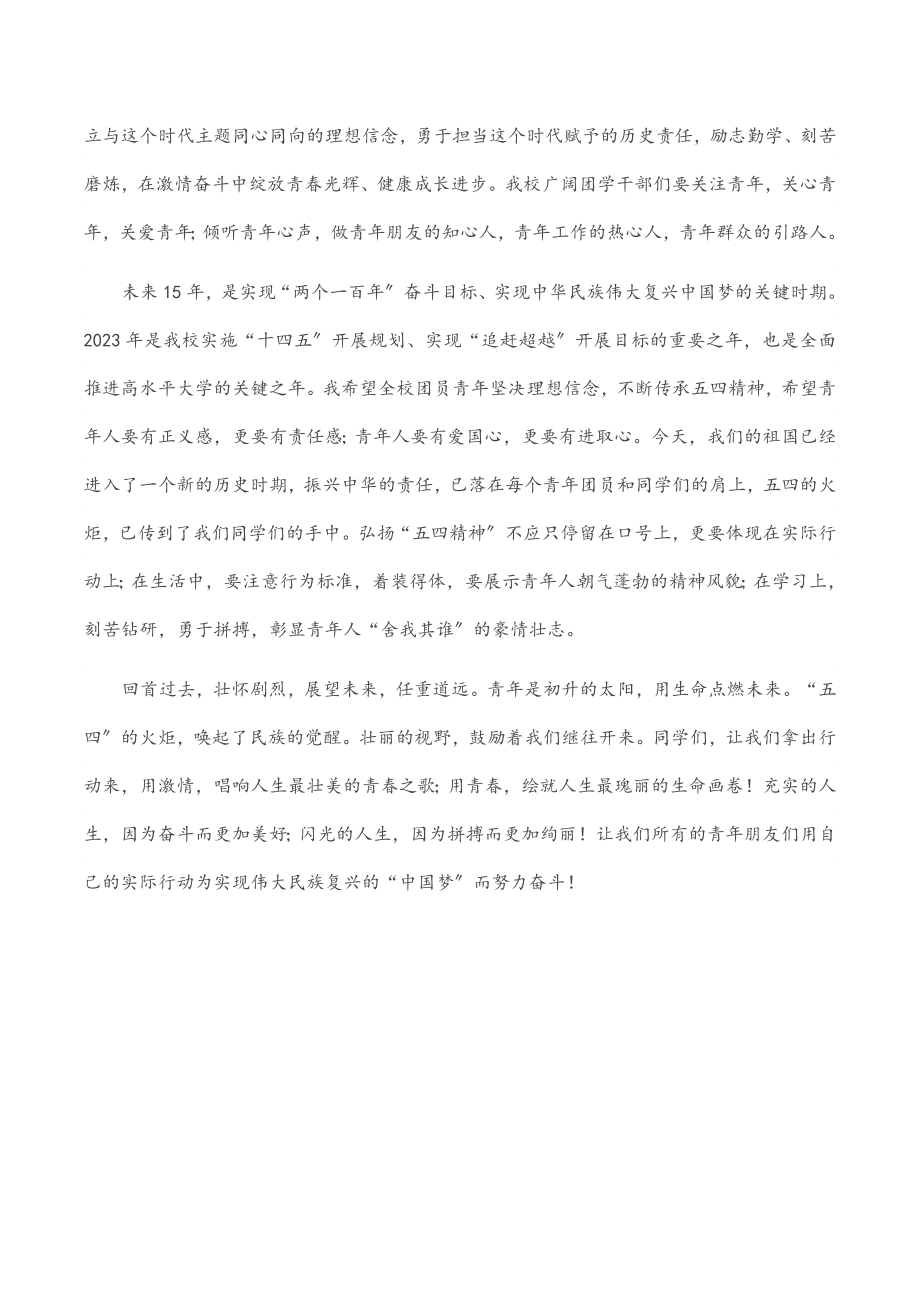 学生代表在共青团工作表彰颁奖典礼上的发言.docx_第2页