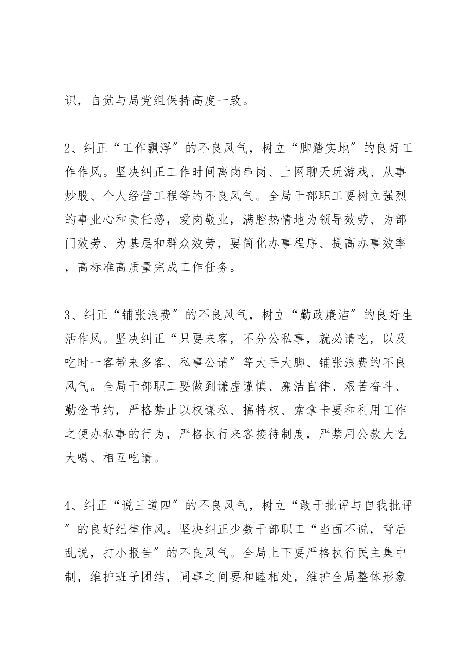 2023年水利局作风整顿指导方案.doc_第2页