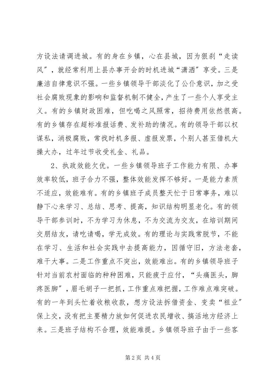 2023年加强乡镇领导班子的执政能力建设的几点建议.docx_第2页