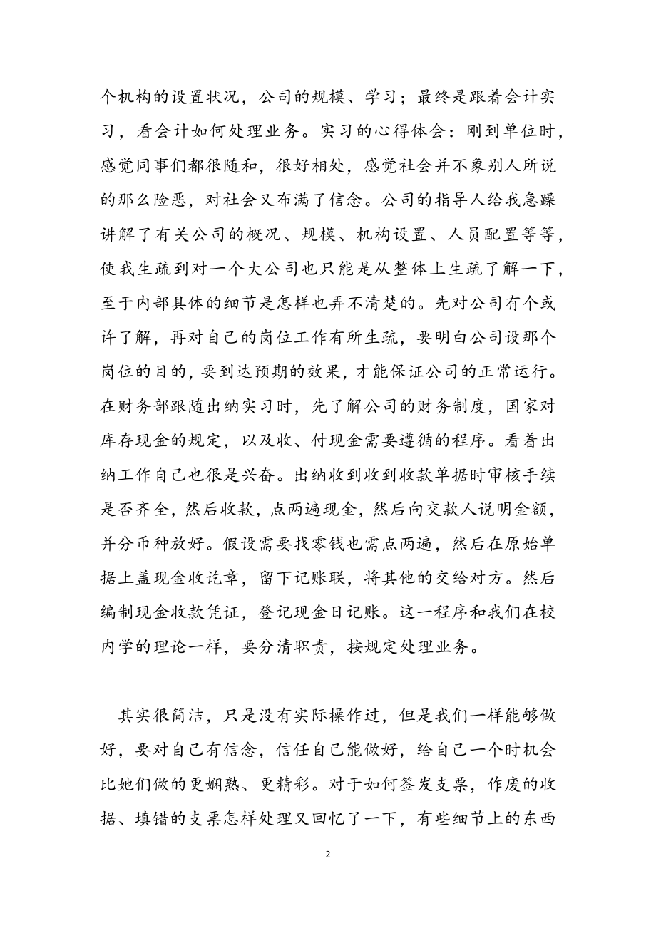 2023年会计实习心得体会.docx_第2页