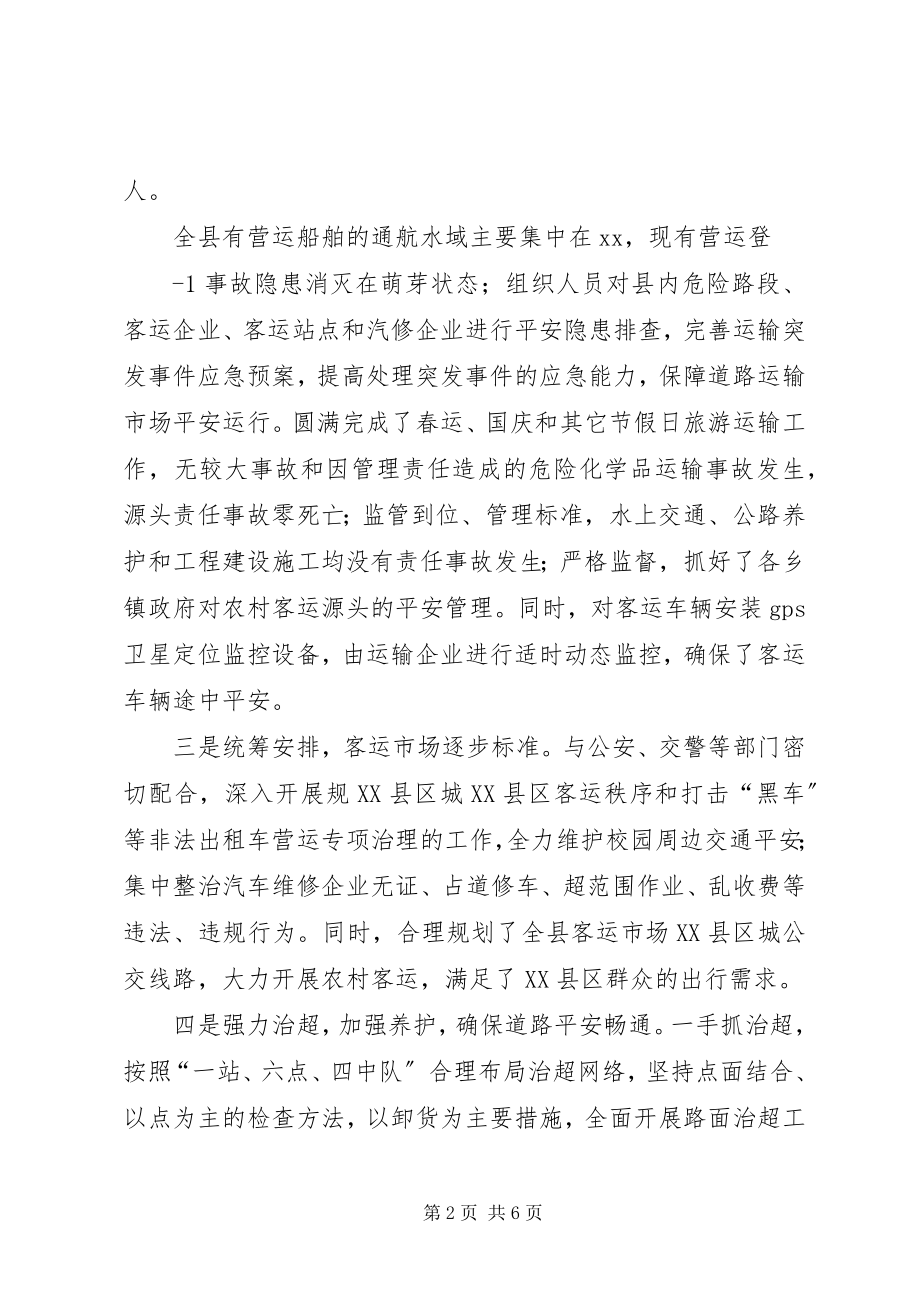 2023年厦门XX县区交通运输行业社会治安问题.docx_第2页