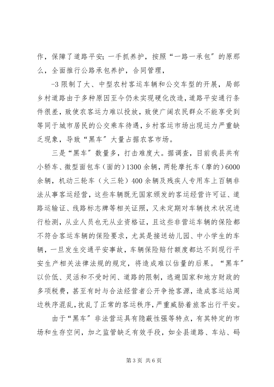 2023年厦门XX县区交通运输行业社会治安问题.docx_第3页