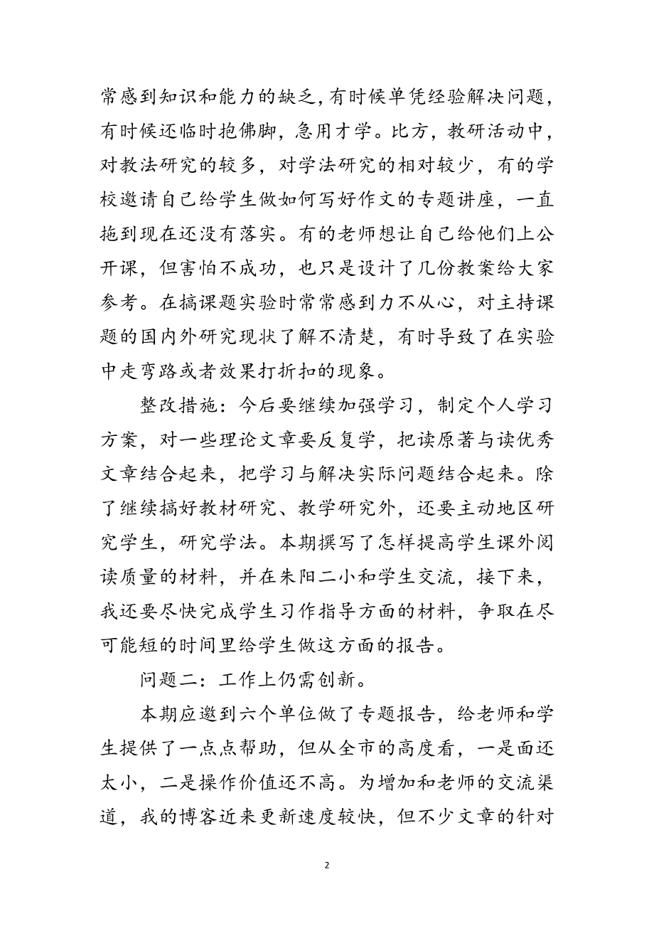 2023年师德教育活动个人透析提纲范文.doc_第2页