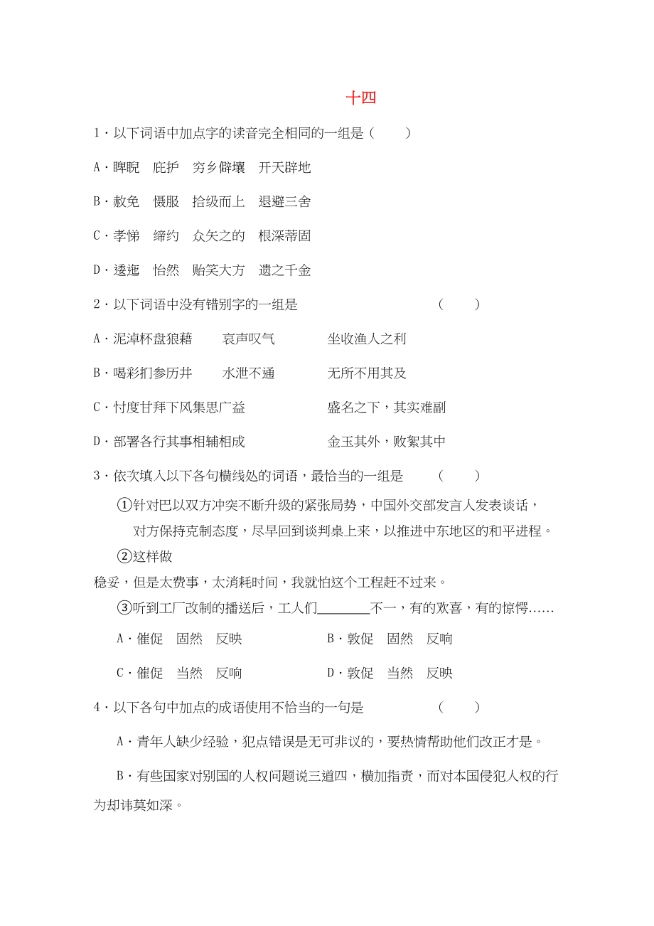 2023年高考语文基础知识查漏补缺142.docx_第1页