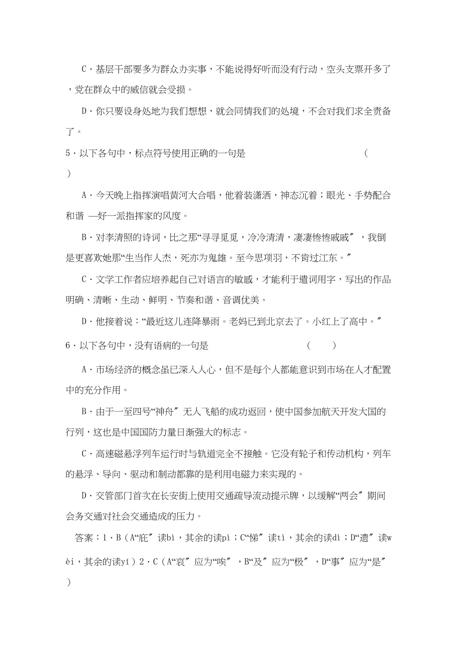 2023年高考语文基础知识查漏补缺142.docx_第2页