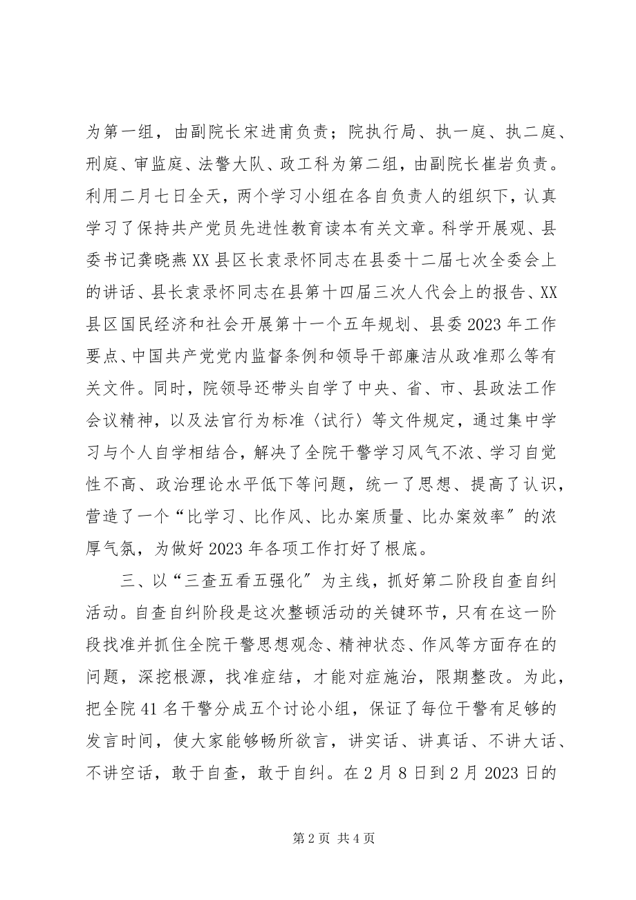 2023年学习教育与纪律作风整顿活动的工作总结.docx_第2页