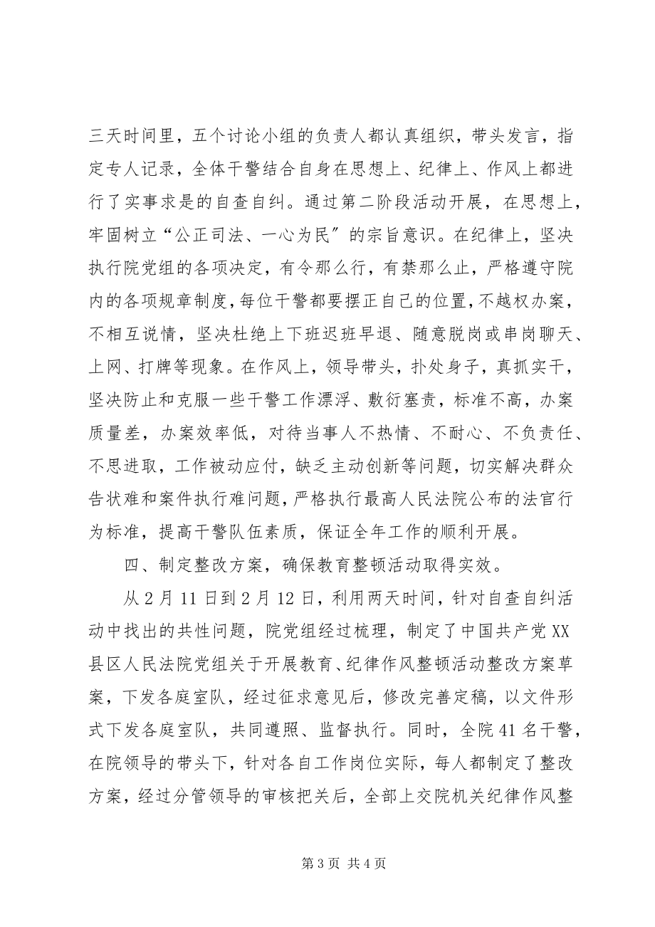 2023年学习教育与纪律作风整顿活动的工作总结.docx_第3页