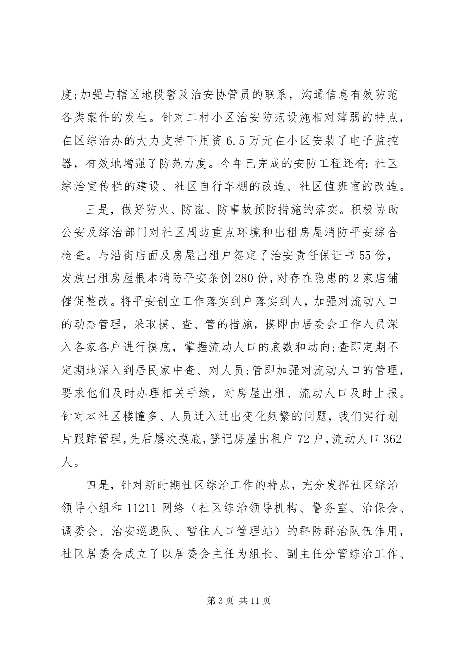 2023年工作总结及工作计划【社区人员年终工作总结和工作计划】.docx_第3页