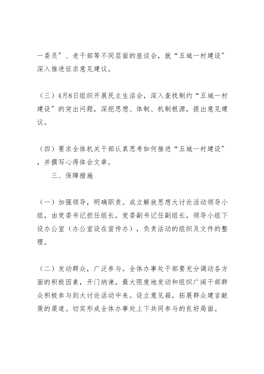 2023年五城建设解放思想大讨论活动方案.doc_第2页