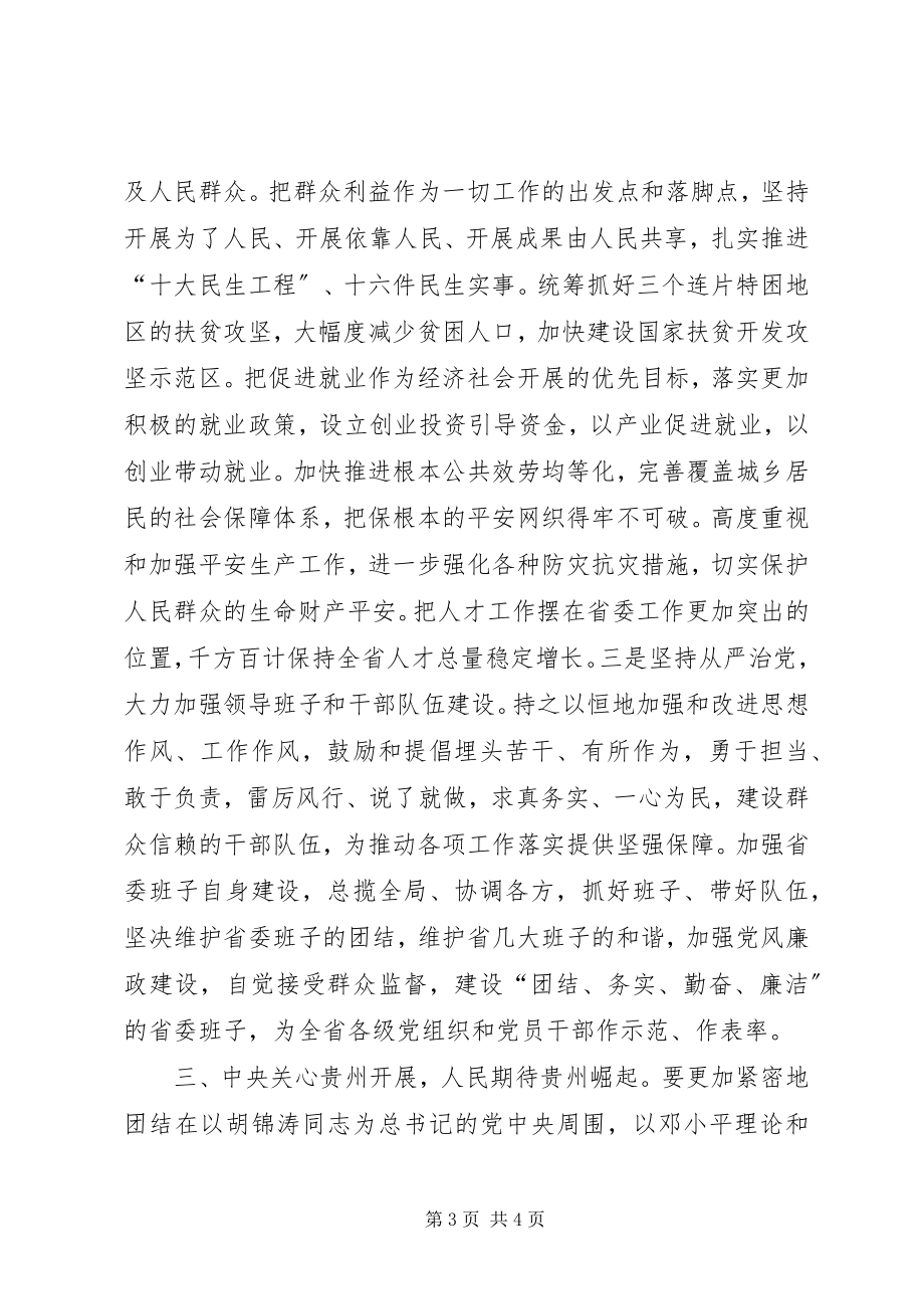 2023年省长赵克志的致辞大全.docx_第3页