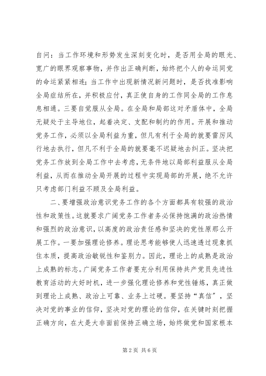 2023年县委书记在全县党务工作会上的致辞致辞稿.docx_第2页