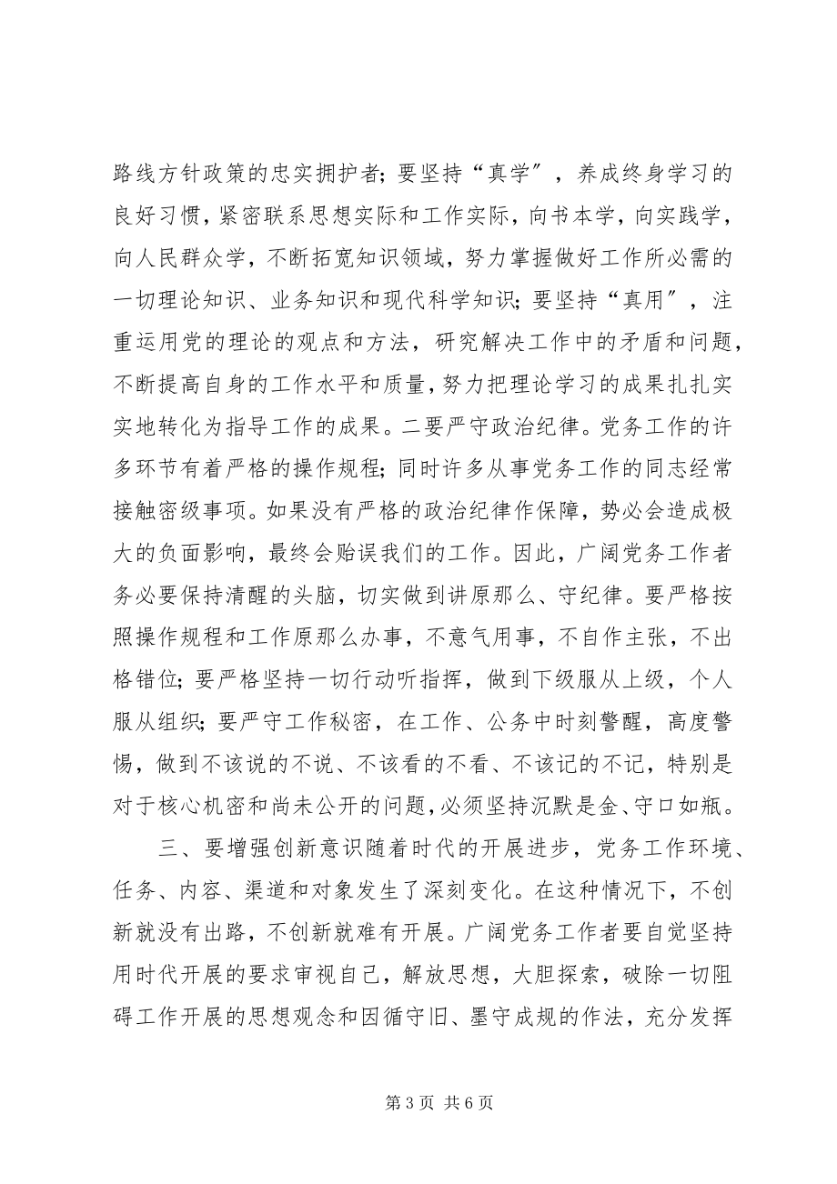 2023年县委书记在全县党务工作会上的致辞致辞稿.docx_第3页