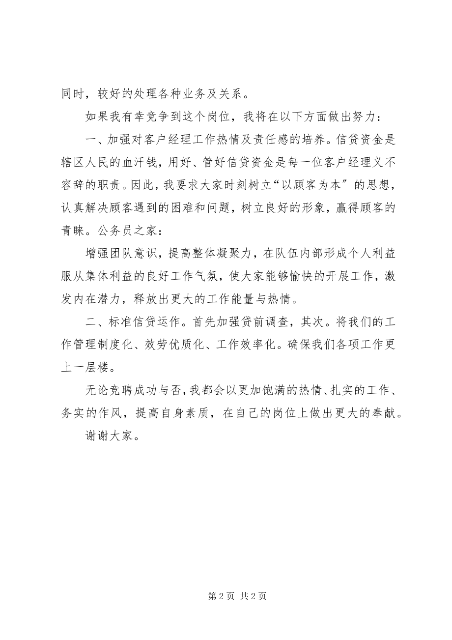 2023年外勤主任竞职讲话.docx_第2页