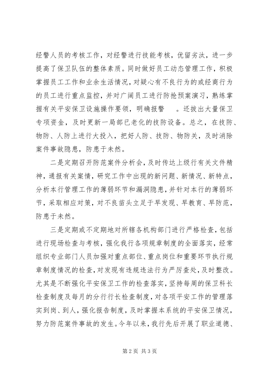 2023年银行安全保卫工作意见.docx_第2页