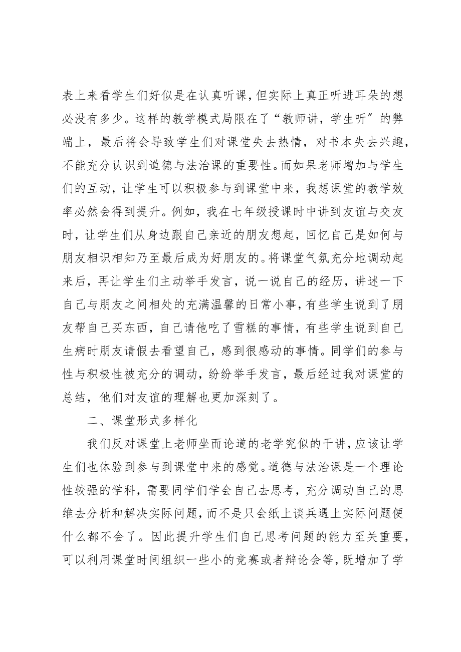 2023年初中道德与法治课自主学习探索.docx_第2页