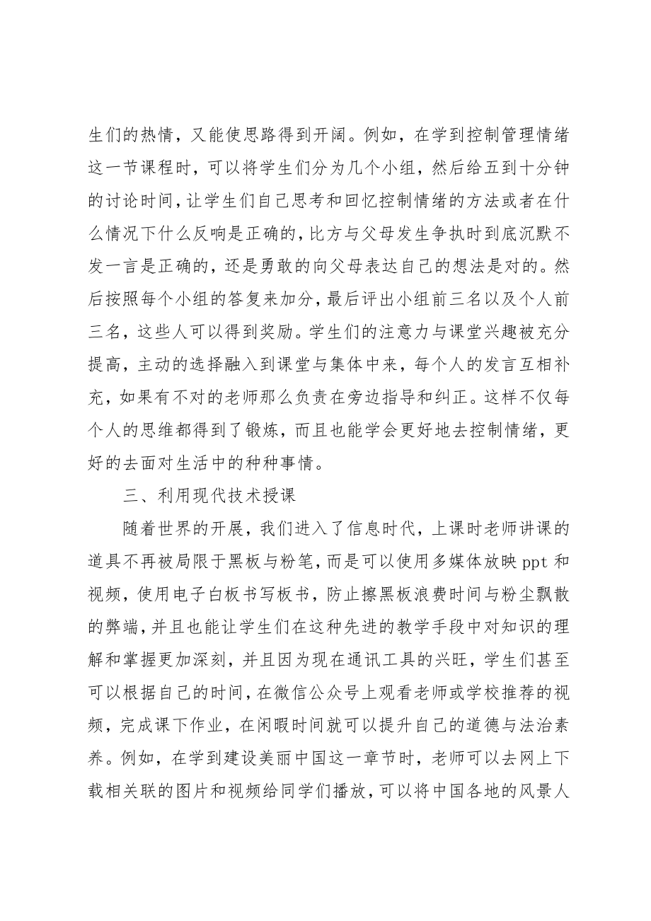 2023年初中道德与法治课自主学习探索.docx_第3页