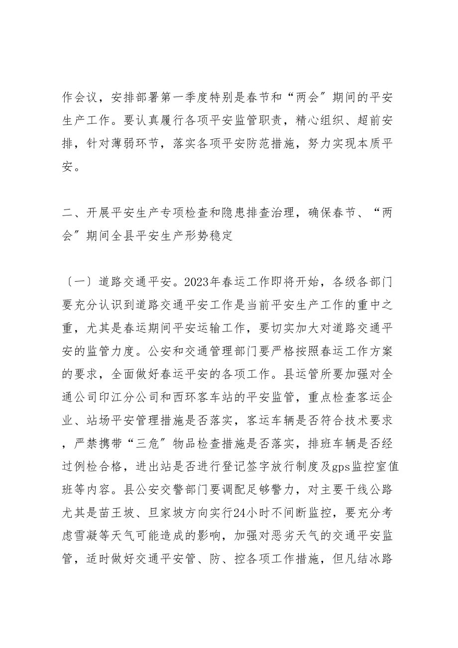 2023年副县长在季度安全生产工作会议上的致辞.doc_第2页