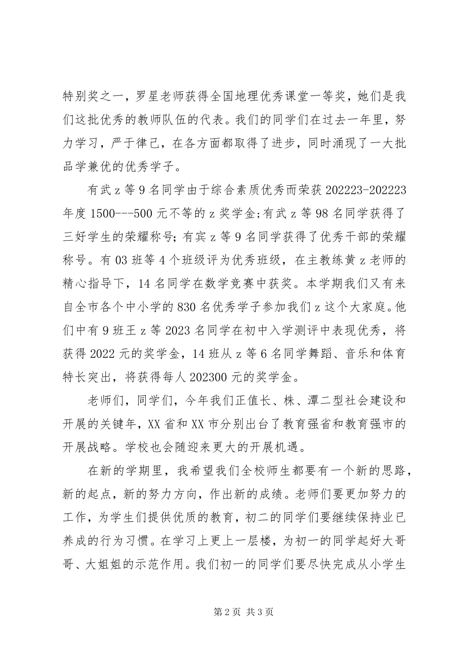 2023年校长在下期开学典礼上的致辞.docx_第2页