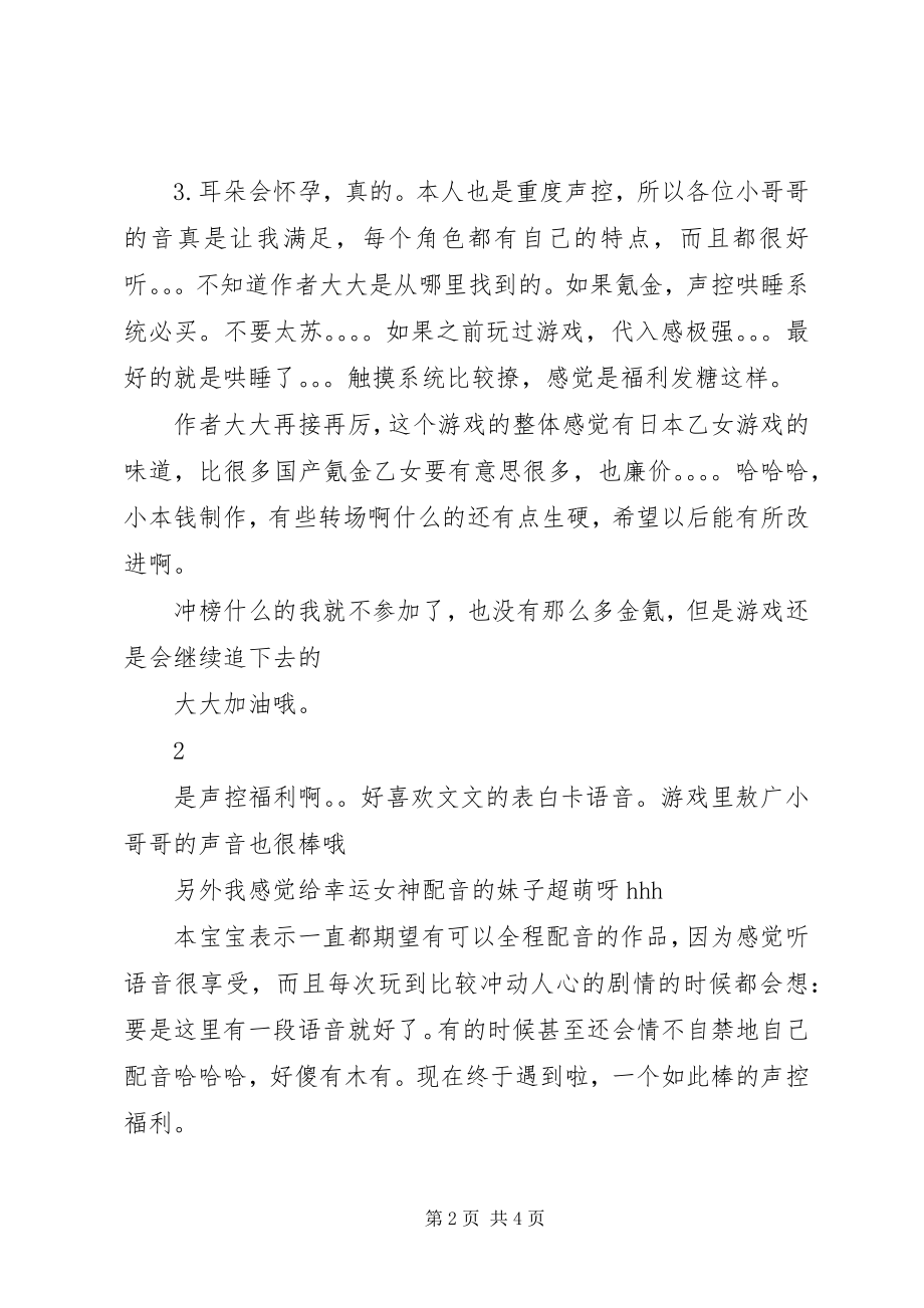 2023年伏妖录观后感伏妖录心得体会.docx_第2页