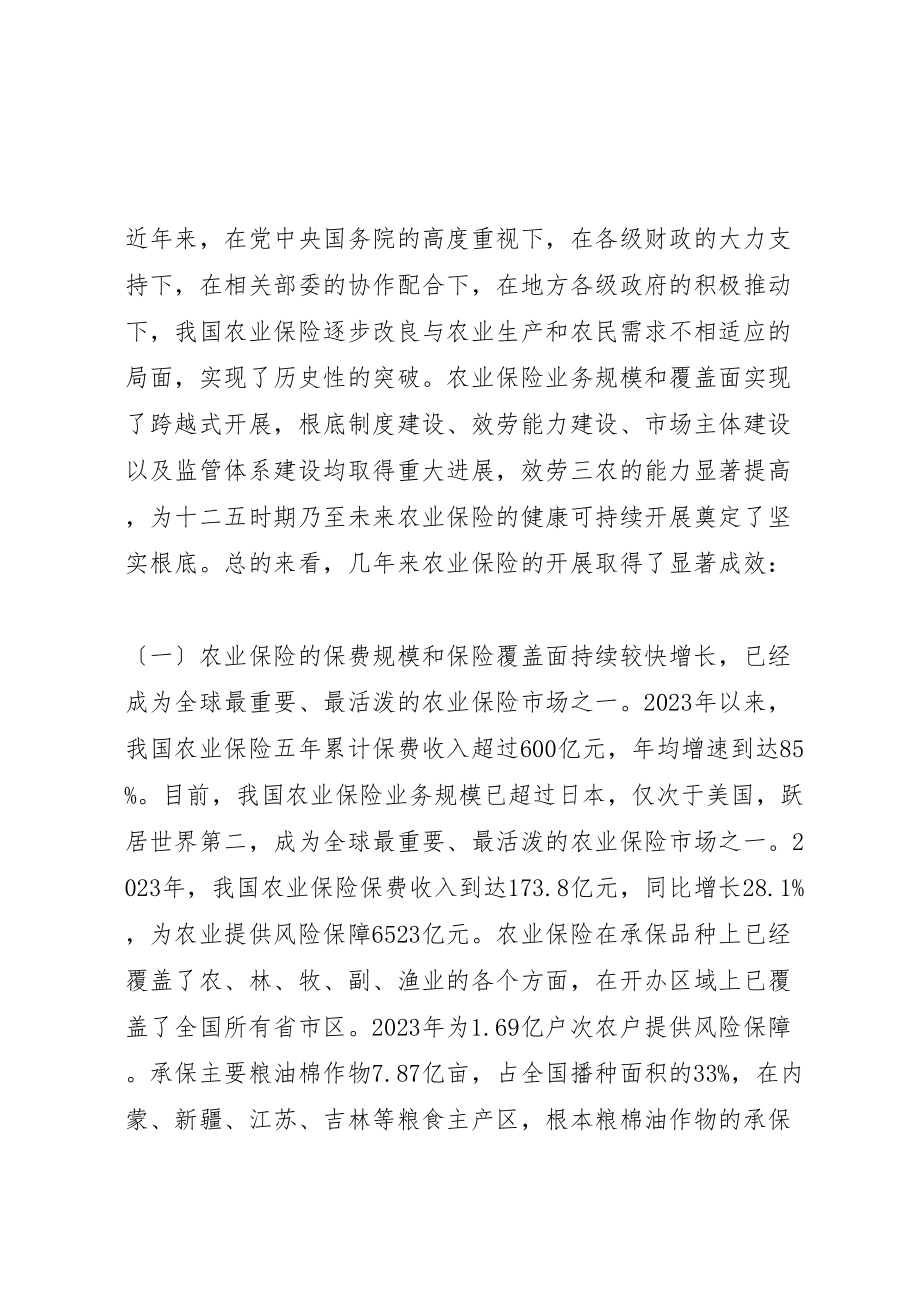 2023年农业保险工作会议上的致辞.doc_第2页