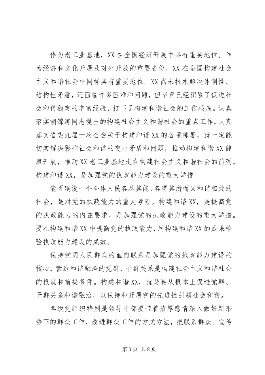 2023年事关全局的重大战略任务.docx_第3页