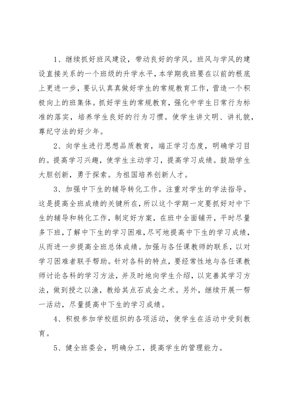 2023年初中九年级班主任工作计划.docx_第3页