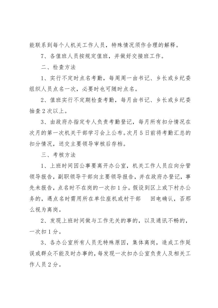 2023年大梁庄乡机关考勤制度新编.docx_第2页