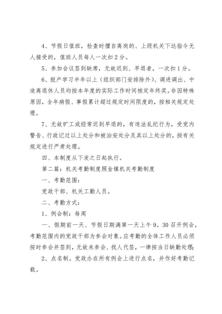 2023年大梁庄乡机关考勤制度新编.docx_第3页