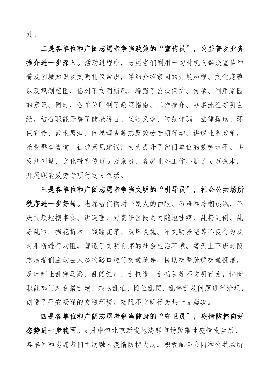 2023年领导讲话在党员志愿服务活动总结大会上的讲话.doc_第2页