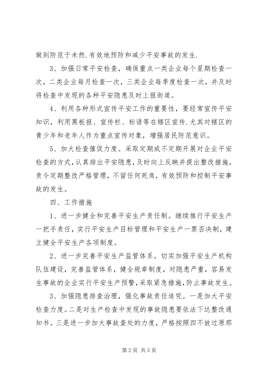 2023年社区安全生产工作计划优秀.docx_第2页