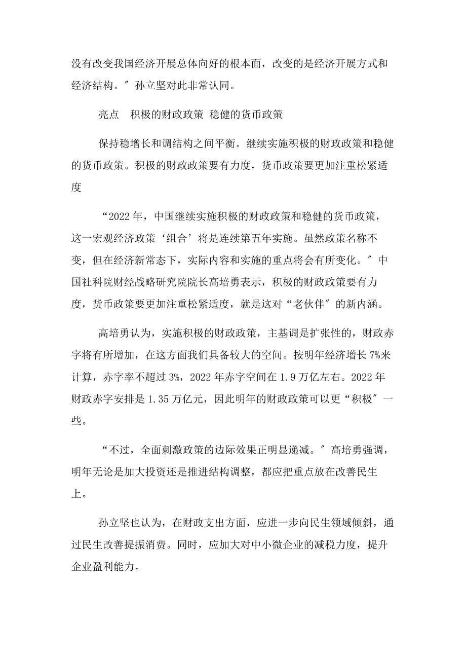 2023年认识新常态 适新常态 引领新常态.docx_第2页